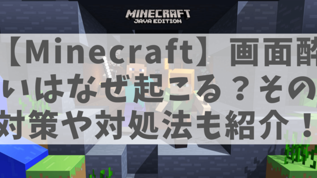 マインクラフトのオープニングの画像