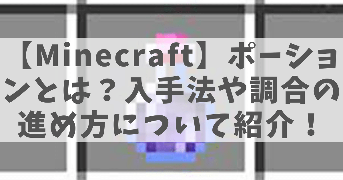 ポーションの画像