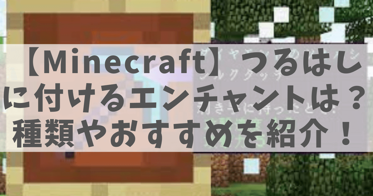 エンチャント付きつるはしの画像