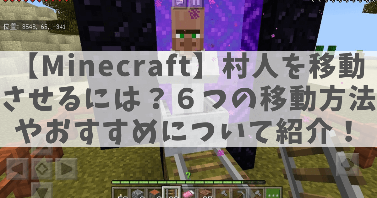 トロッコに乗った村人がネザーゲートから出てくる様子